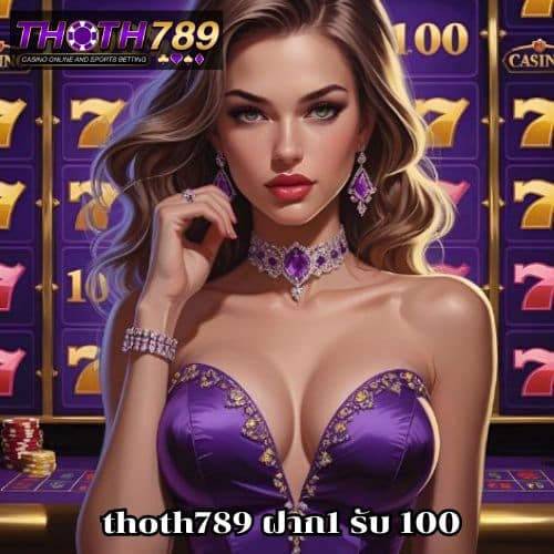 thoth789 ฝาก1 รับ 100
